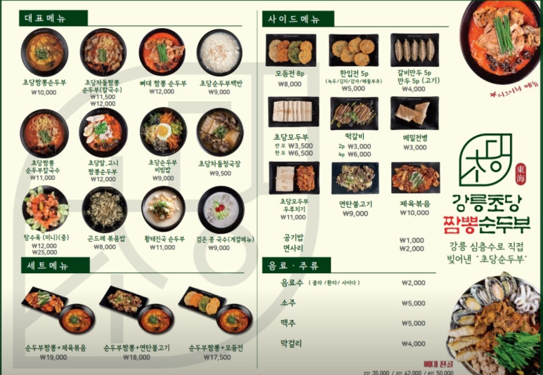 강릉초당 짬뽕순두부 이미지
