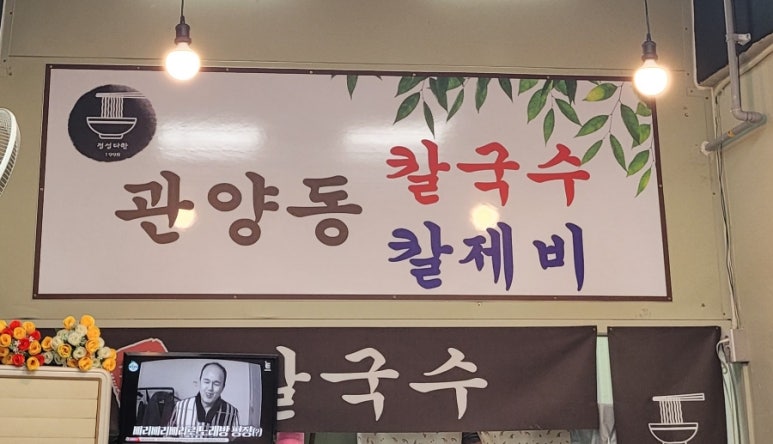 관양동칼국수 이미지