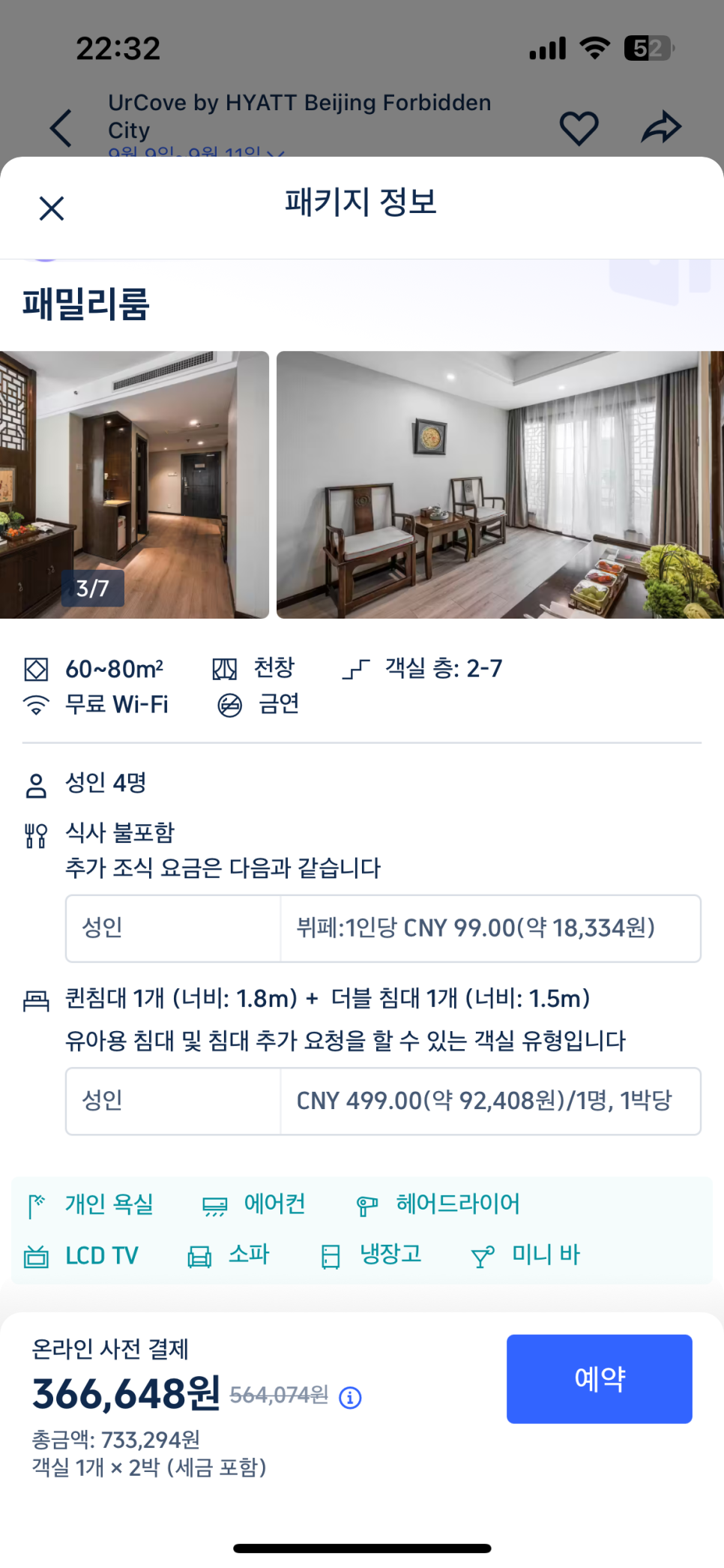 베이징양꼬치 이미지