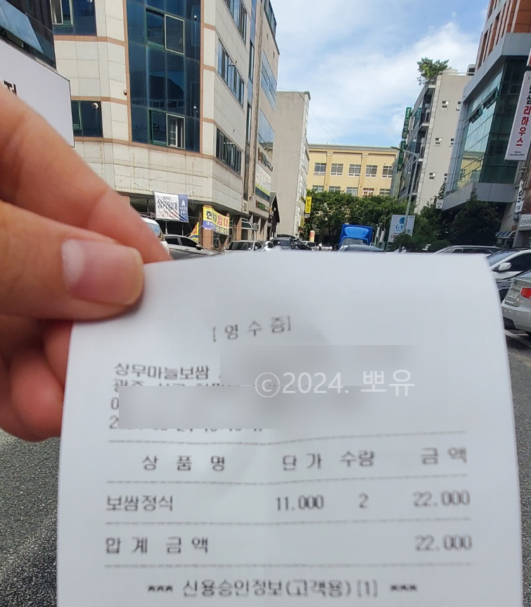 상무마늘보쌈 이미지