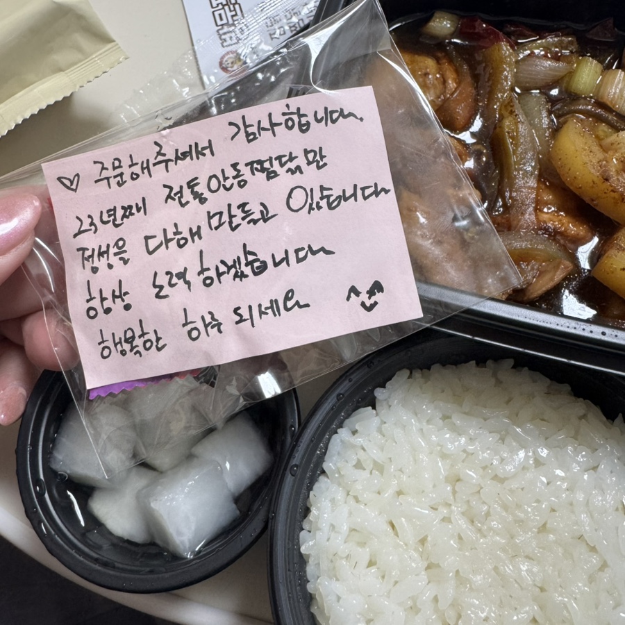 임상표안동찜닭 이미지