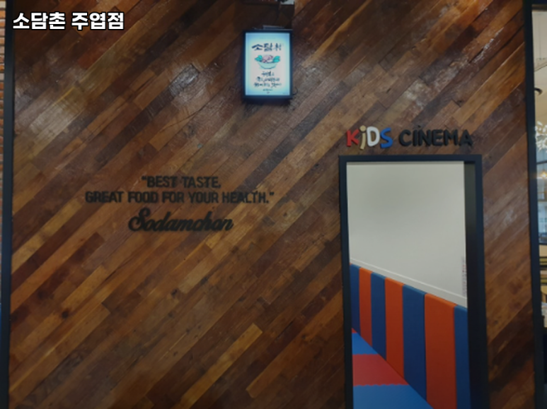 소담촌 주엽롯데마트점 이미지