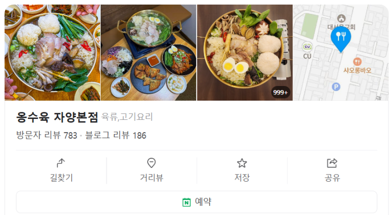 옹수육 자양본점 이미지