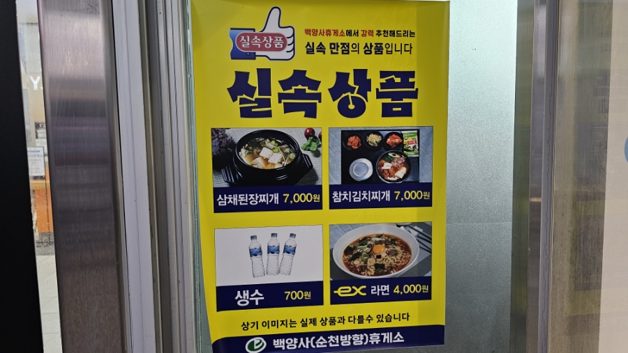 백양사휴게소커피 이미지