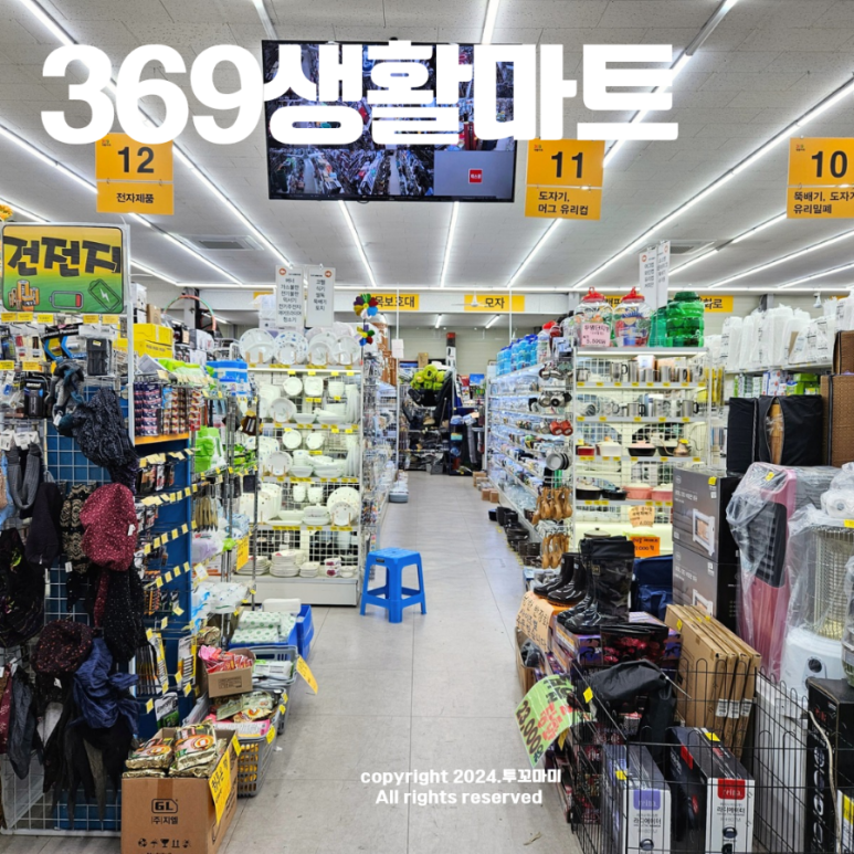 369생활마트 이미지