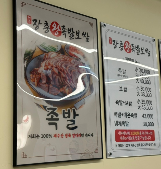 제주장충왕족발 이미지