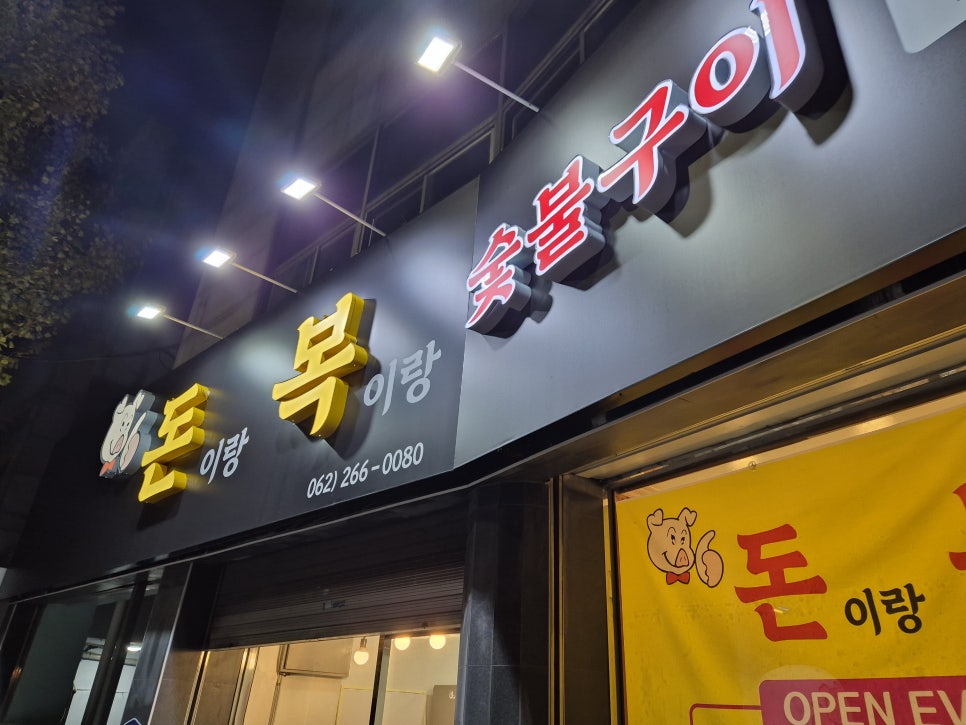 돈이랑복이랑 이미지