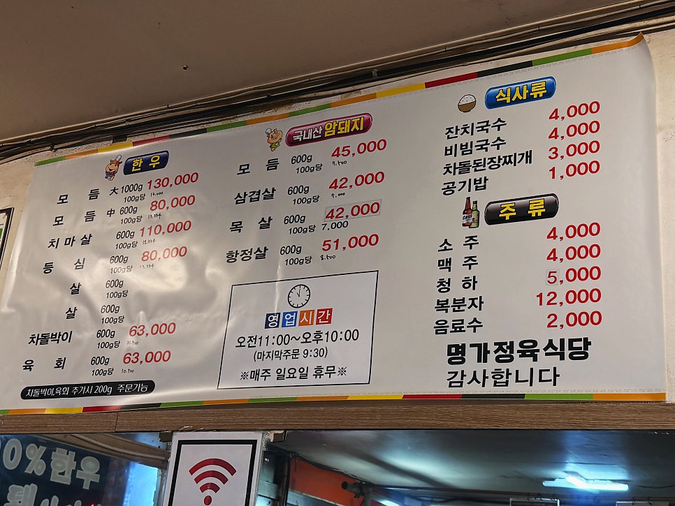 명가생고기 정육식당 이미지