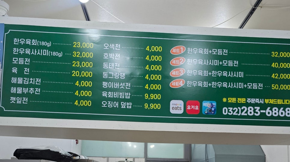 신전육회 이미지