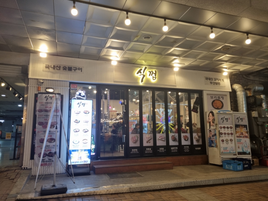 식껍구로디지털단지역점 이미지