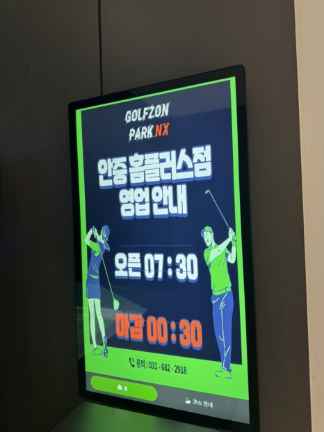 골프존파크안중홈플러스 이미지