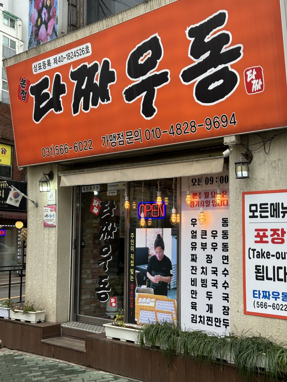 타짜우동 이미지