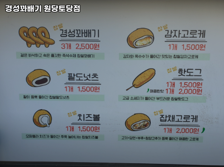 경성꽈배기원당토당점 이미지
