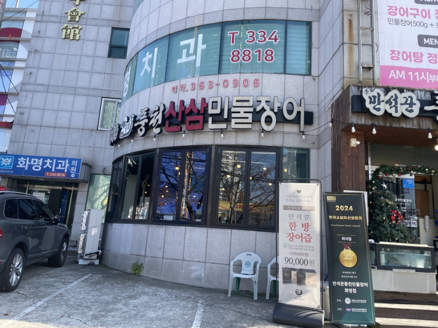 낭만민물장어 이미지