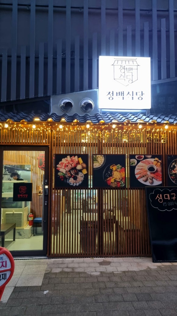 정백식당 이미지