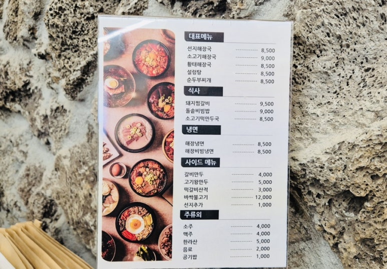 제주하르방해장국 대구칠곡점 이미지