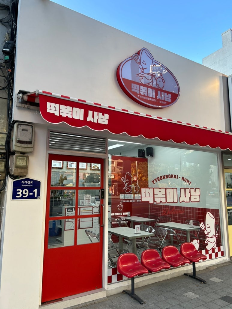 완벽한떡볶이 이미지