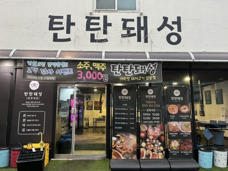 탄탄돼성 이미지