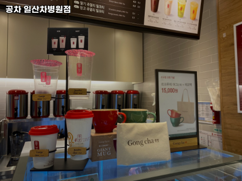 공차 일산차병원점 이미지