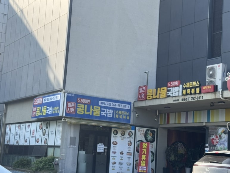 얼큰시원콩나물국밥 사진 8