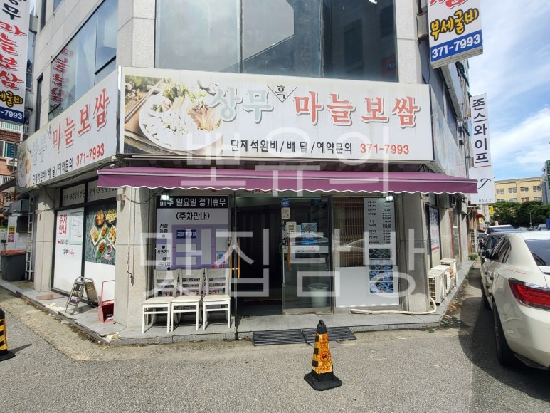 상무마늘보쌈 이미지