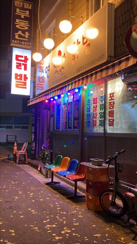 수연닭발 이미지