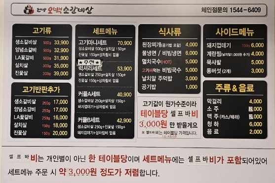 현방오백소갈비살돌곶이역점 이미지