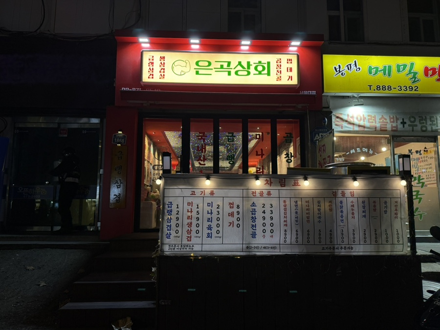은곡상회 서울대입구역점 사진 4
