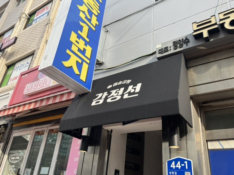 감정선프로젝트 성수점 이미지