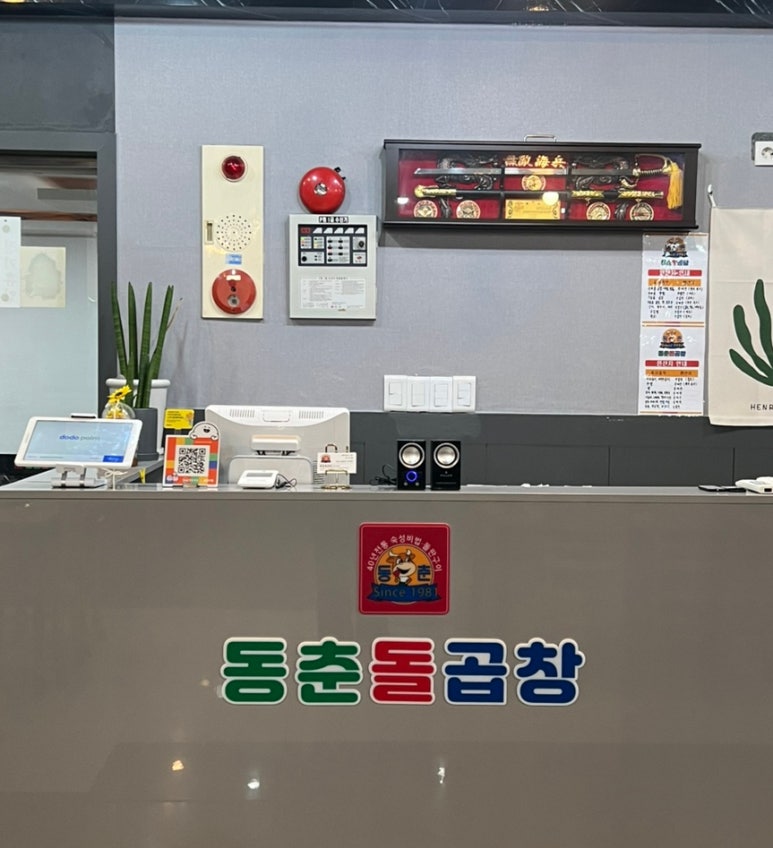 동춘돌곱창창원 이미지