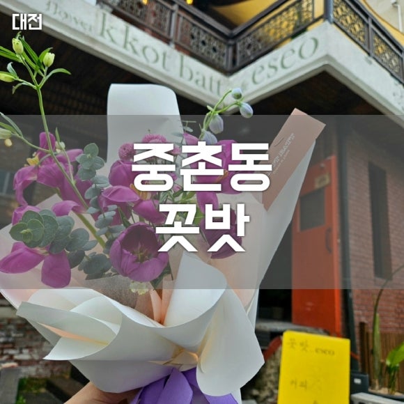 꼿밧 이미지