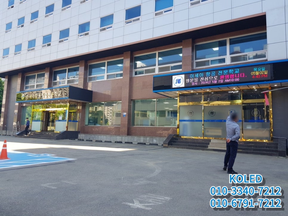 아세아항공직업전문학교용산아세아직업전문학교 이미지