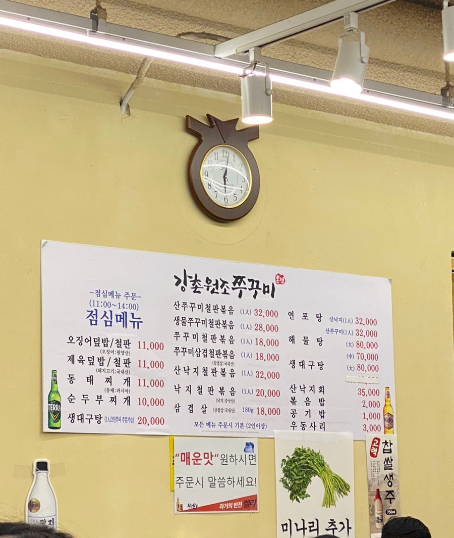 강촌쭈꾸미 이미지