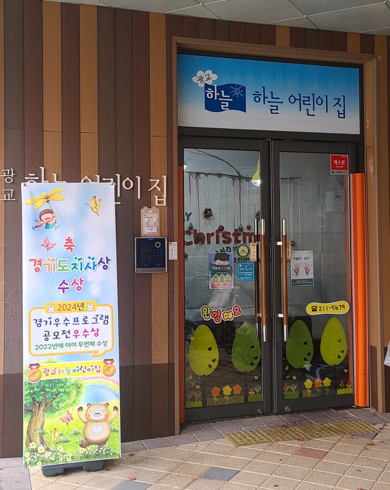 광교하늘어린이집 이미지