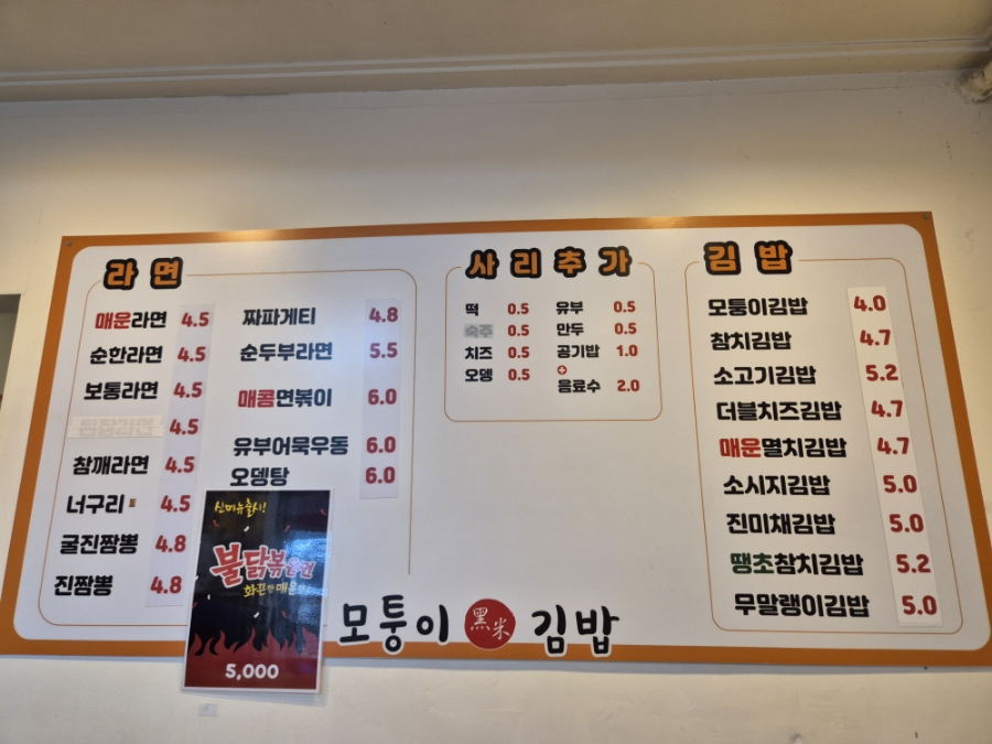 모퉁이흑미김밥 이미지
