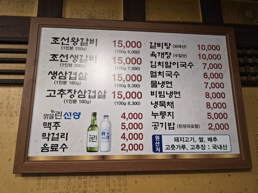 조선왕갈비 이미지