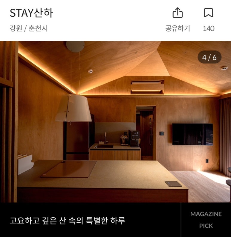 스테이산하 이미지