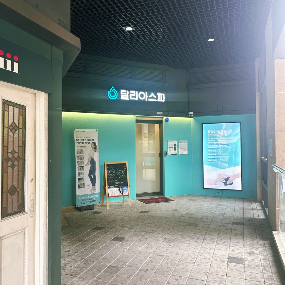 약손체형수기관리 이미지