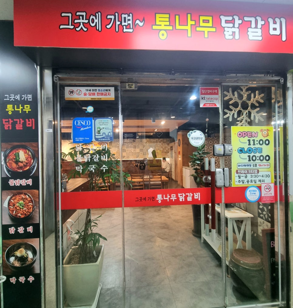 그곳에가면통나무닭갈비 이미지