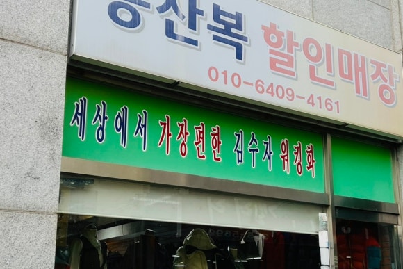 김수자워킹화 이미지