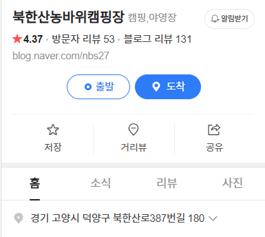 북한산농바위캠핑장 이미지