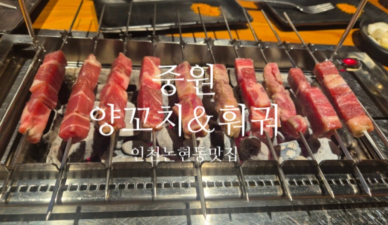 중원양꼬치&훠궈 이미지