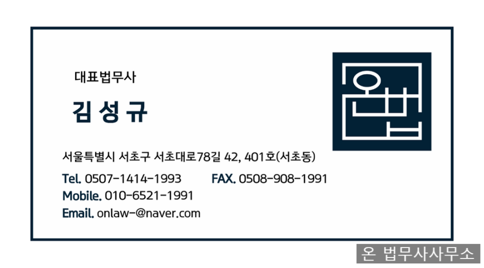 온법무사사무소 이미지