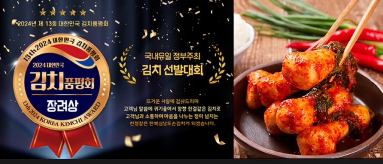 한복심남도손김치 이미지