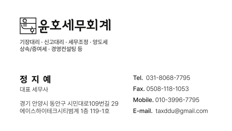 윤호세무회계 이미지