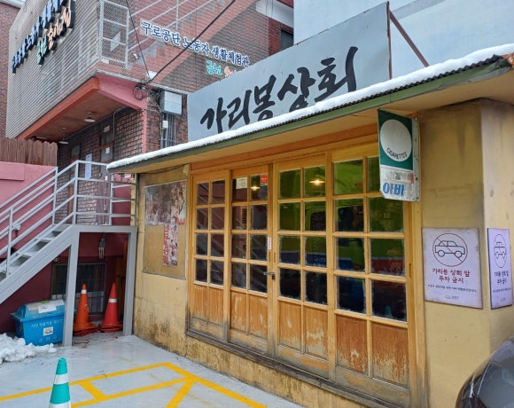 가리봉상회 이미지