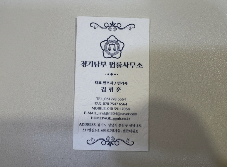 경기남부법률사무소 이미지