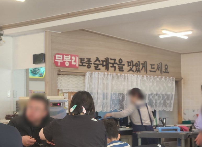 무봉리토종순대국 이미지