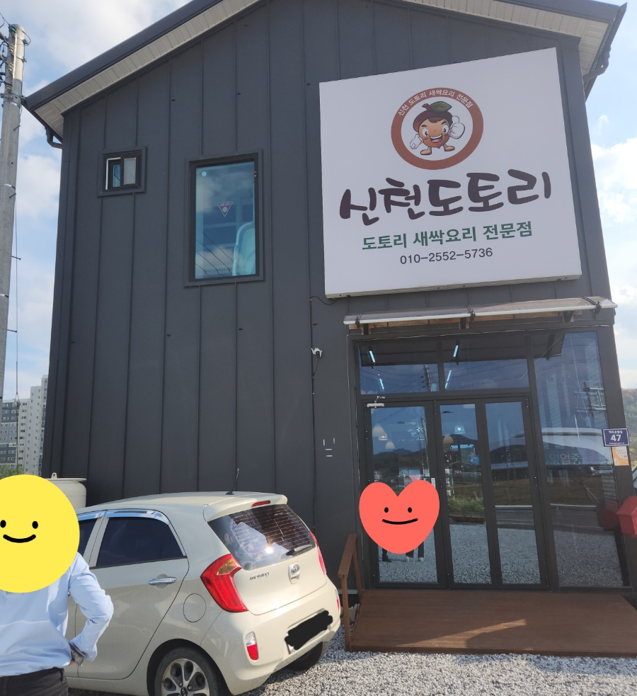 신천도토리새싹요리 이미지