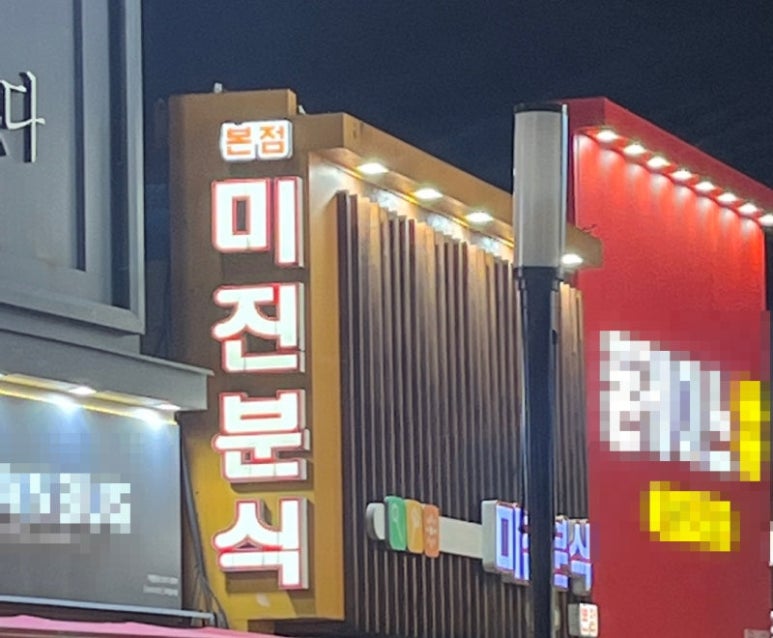 대구분식 이미지